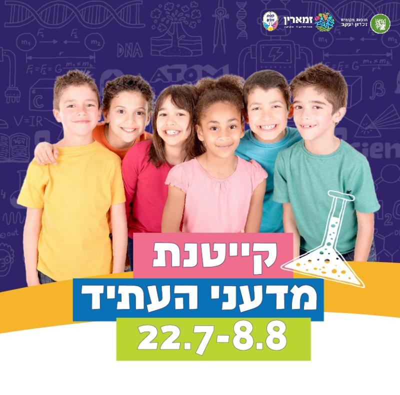 מדעני העתיד