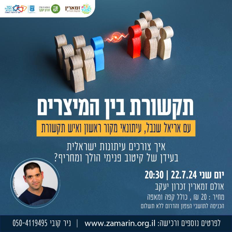 איך צורכים עיתונות ישראלית?