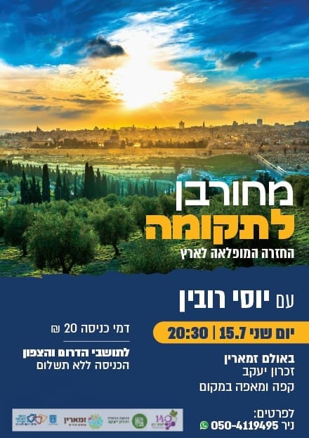 מחורבן לתקומה