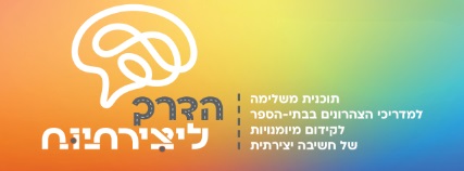 תכנית פדגוגית בביה