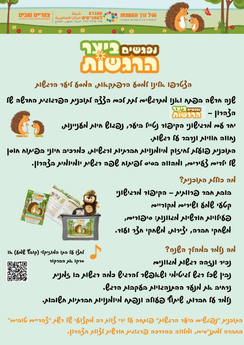 פלייר התוכנית
