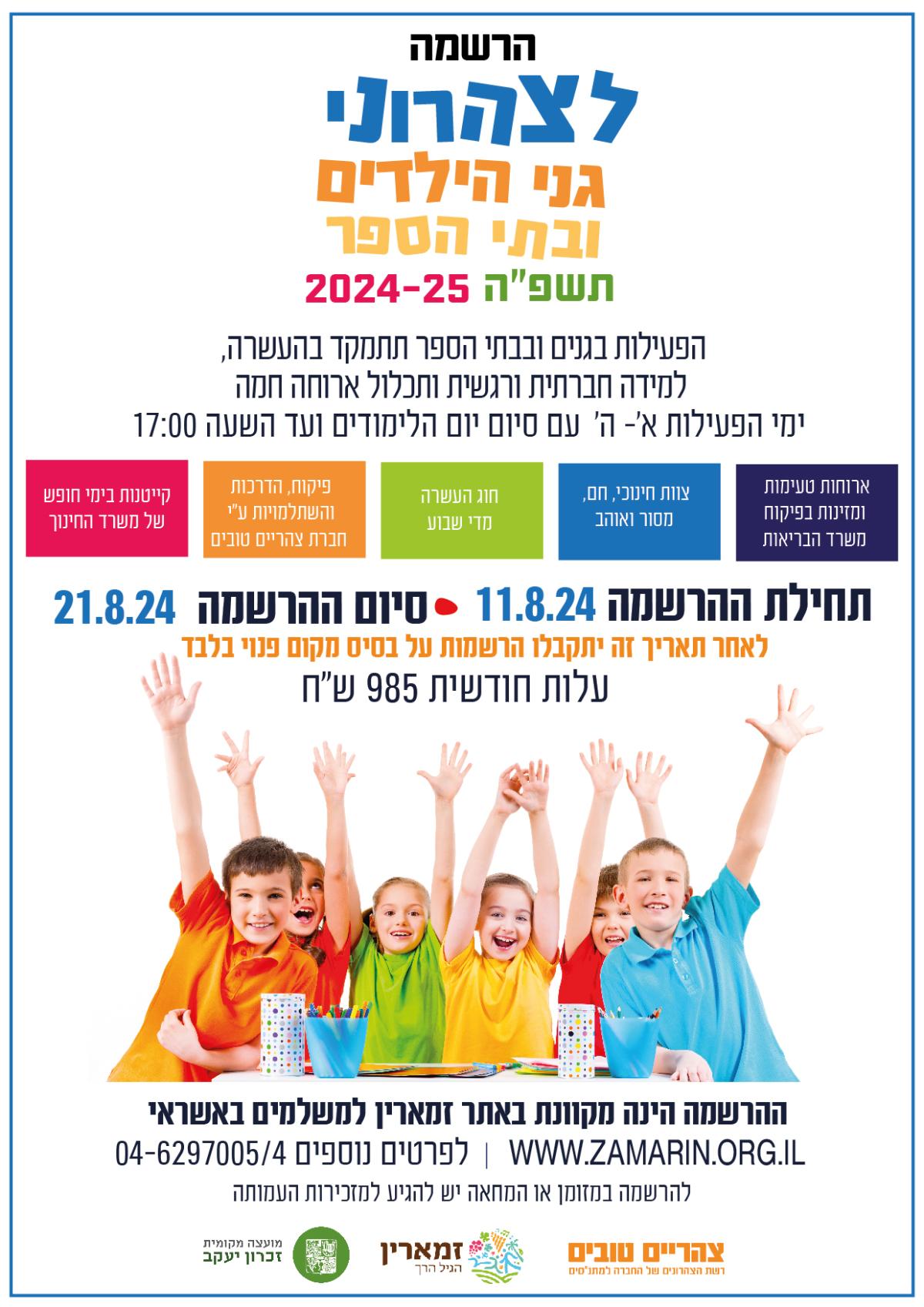 צהרונים