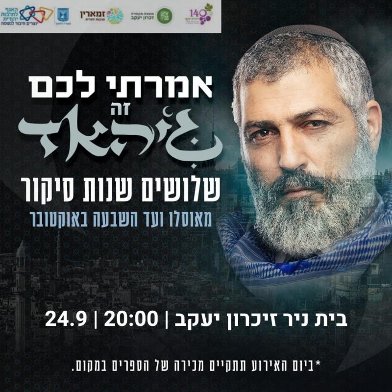 צבי יחזקאלי מאוסלו עד 7.10