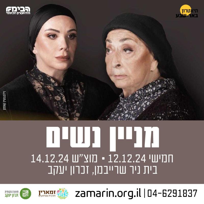 מניין נשים (מוצ"ש)