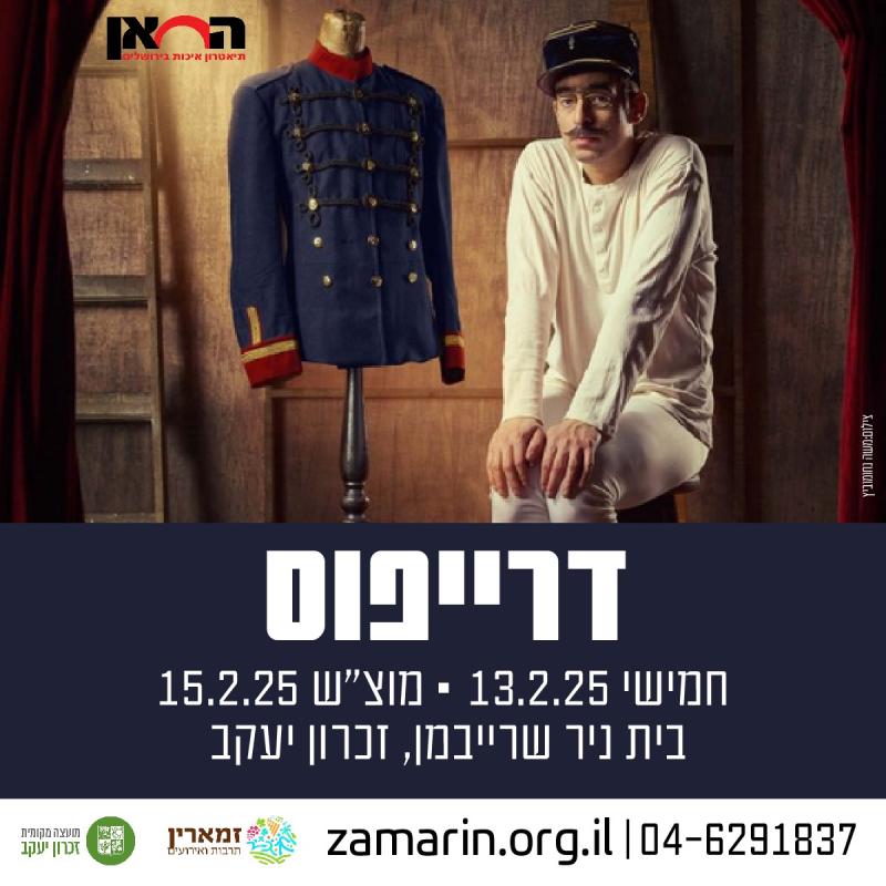 דרייפוס (מוצ"ש)